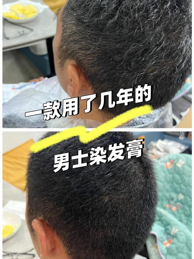 一款自用了几年的男士染发膏