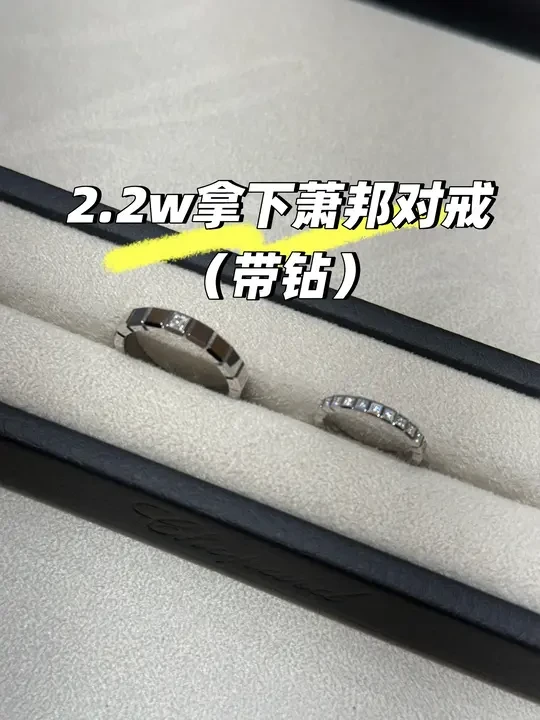 济州岛2.2w拿下萧邦小冰块对戒还送西太后