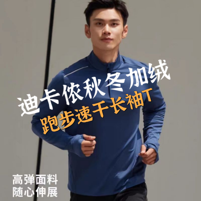迪卡侬运动T恤