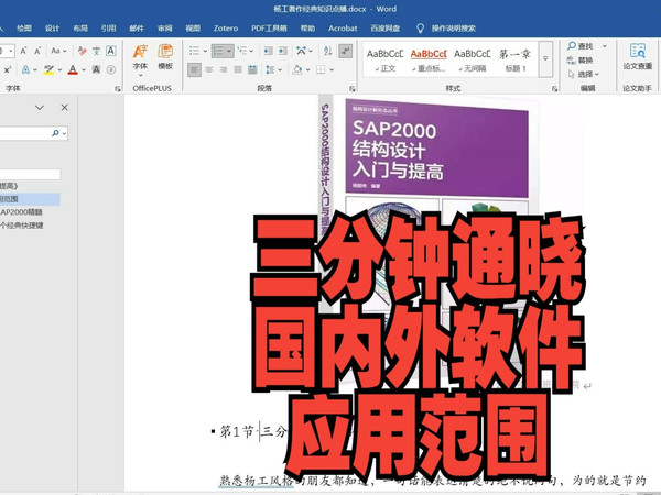 第1节 三分钟通晓国内外软件应用范围