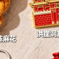 重庆特产:麻辣江湖与酥香回味