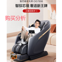 奥佳华按摩椅家用全身按摩4D机芯中医推拿太空舱智能7898深度分析