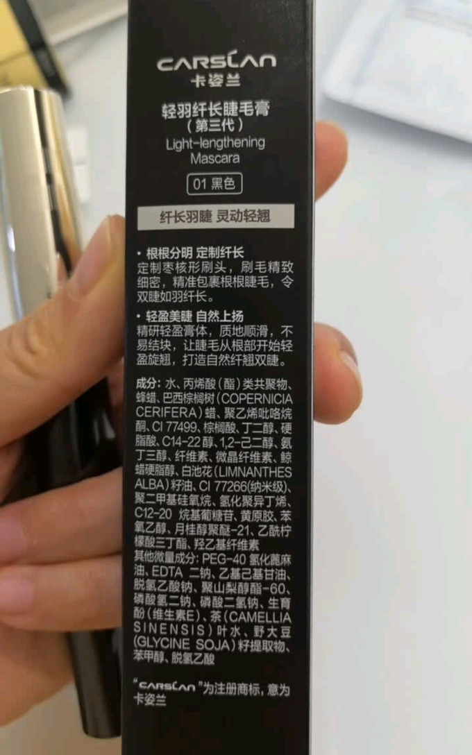 卡姿兰睫毛膏/睫毛滋养液