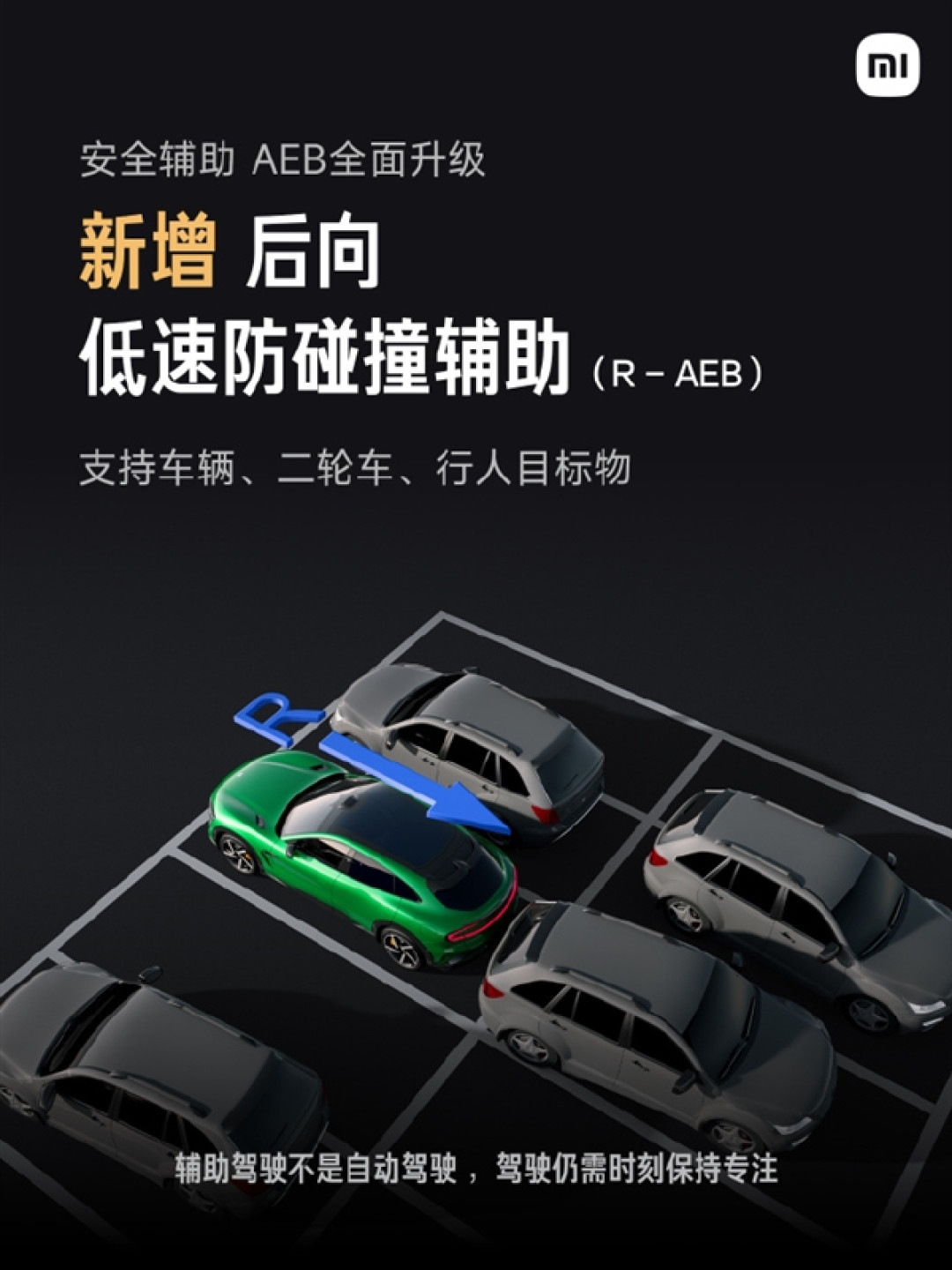 自研辅助驾驶大升级!小米正式发布“Xiaomi HAD增强版”