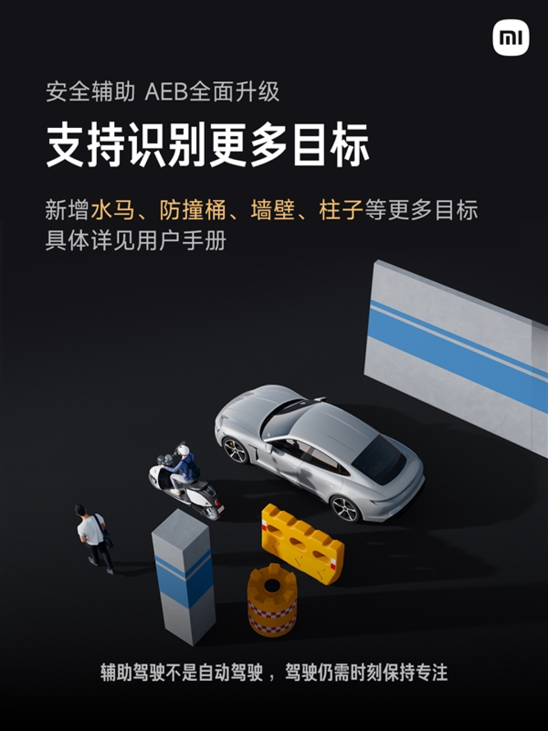 自研辅助驾驶大升级!小米正式发布“Xiaomi HAD增强版”