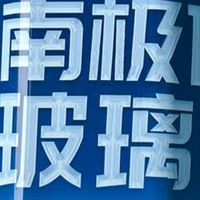 双11囤固特威乙醇玻璃水