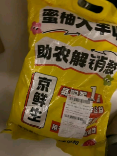 京鲜生福建琯溪蜜柚：10斤大果装的清甜盛宴
