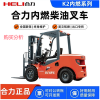 合力柴油叉车K2驾驶式四轮内燃叉车堆高车越野堆垛铲车  分析建议