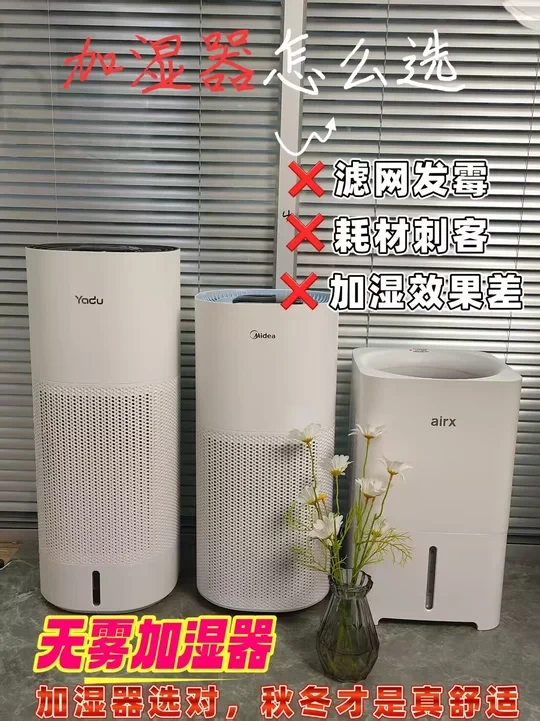 家用加湿器选购秘籍