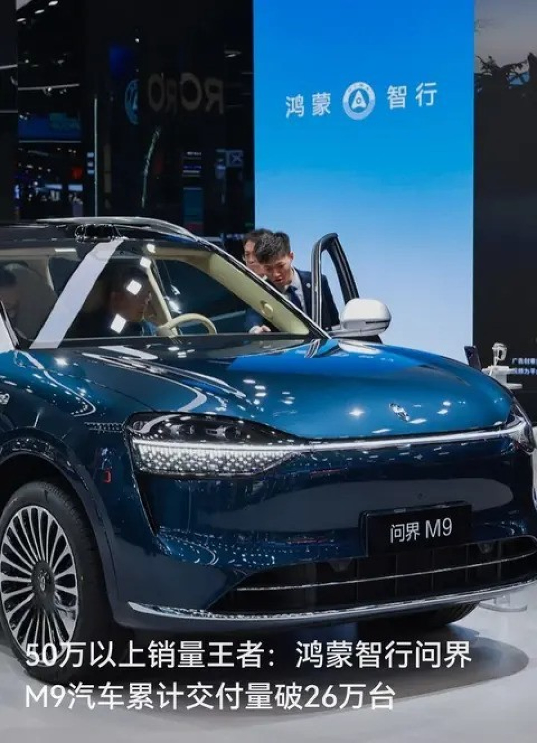 问界M9累计交付超26万台,国产高端新能源车破局