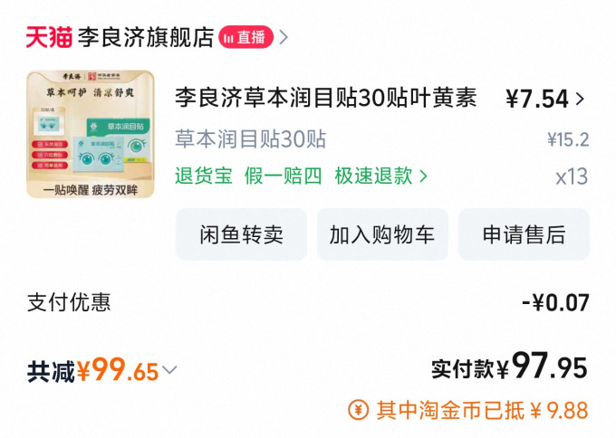 李良济生活杂货