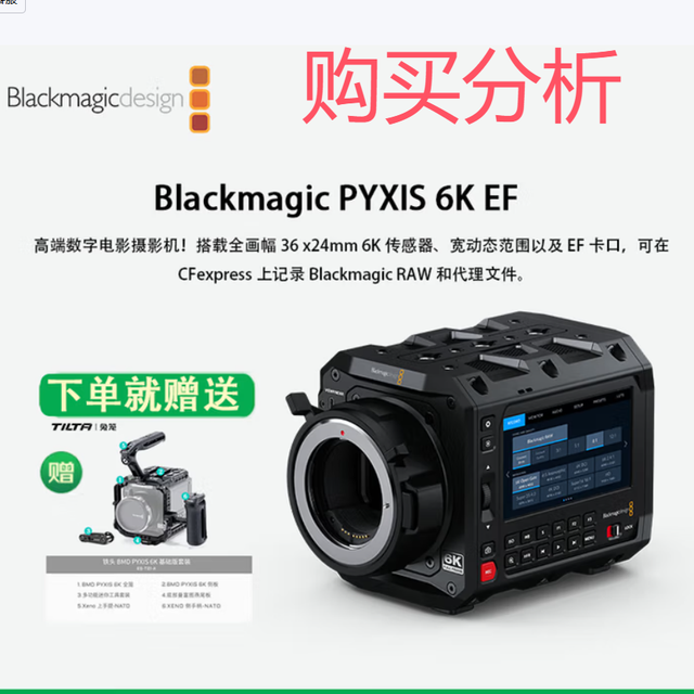 blackmagic designPYXIS 6K BMD摄像机 数字电影摄影机 分析建议