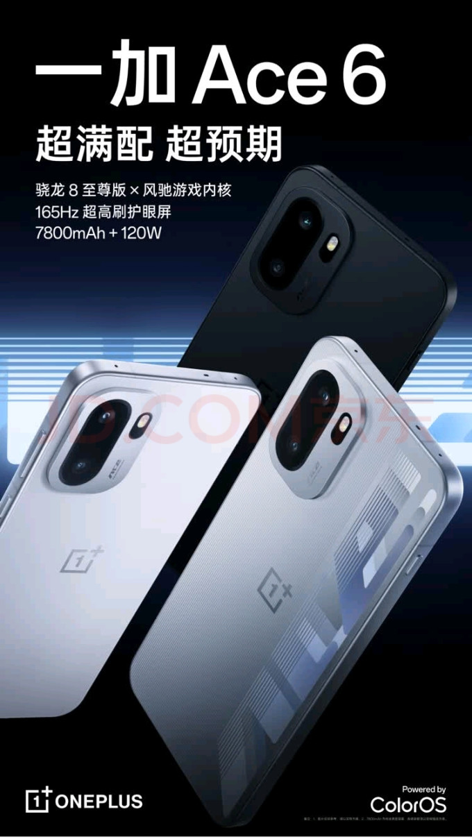一加手机