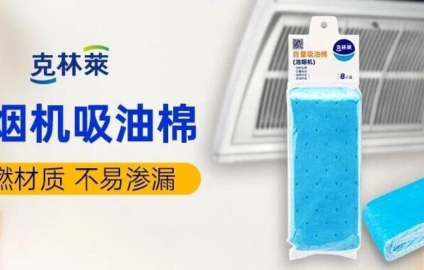 克林莱油烟机吸油棉--懒人清洁福音！