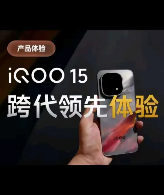 iQOO 15 5G手机12GB+512GB 凌云【报价价格评测怎么样】-什么值得买