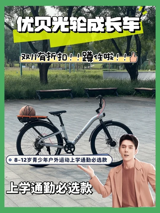 优贝光轮成长车，上学必备好物✨