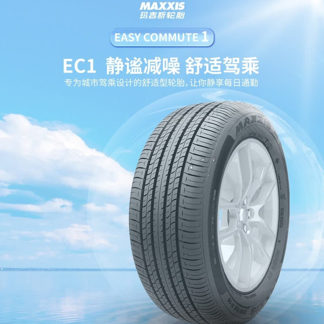 静音省油双在线！玛吉斯EC1 225/60R16轮胎成家用车黄金之选