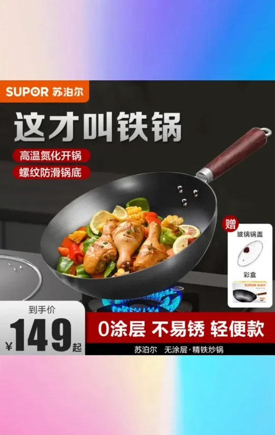 SUPOR/苏泊尔铁锅无涂层炒锅炒菜锅不粘防锈燃气灶电磁炉专用锅具 #苏泊尔无涂层铁锅 #家用炒锅 #不粘防锈炒菜锅 #燃气灶电磁炉通用 #苏泊尔锅具