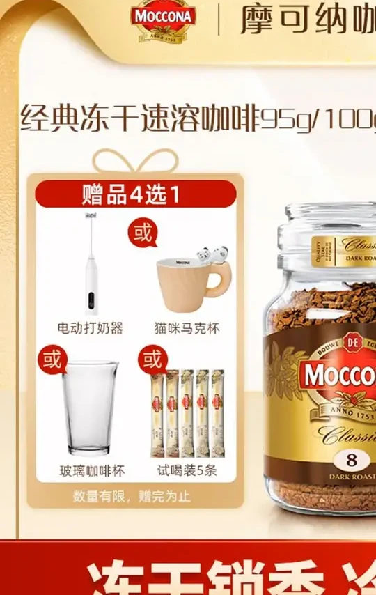 #零食推荐 #摩可纳咖啡#  冻干咖啡  #速溶咖啡#  黑咖啡  #咖啡      #咖啡