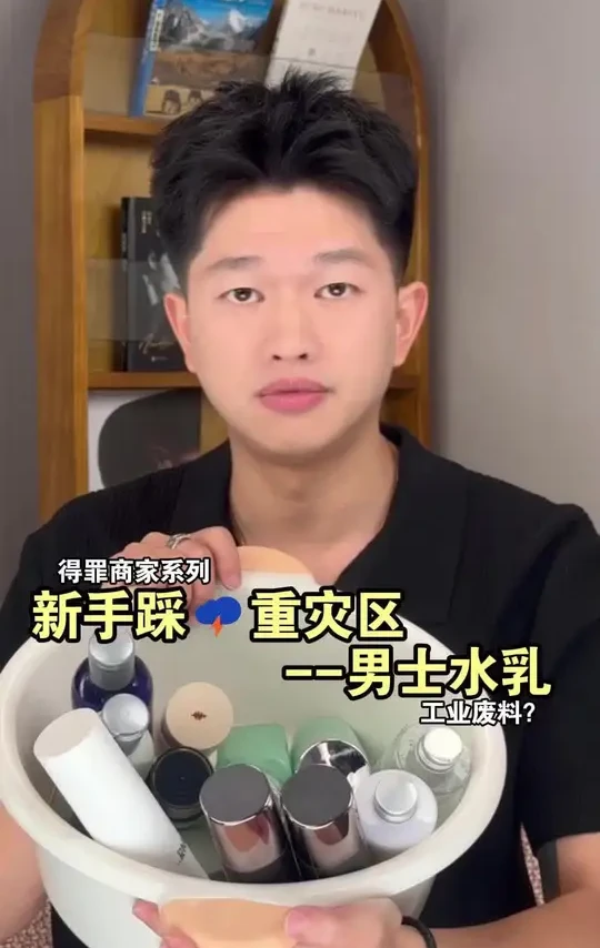 男士水乳能不能好好做 #测评 #水乳 #男士水乳 #男士护肤