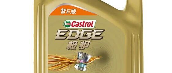 嘉实多（Castrol）极护智E版 全合成机油 汽机油润滑油 5W-30 SP/C2 4L 汽车保养