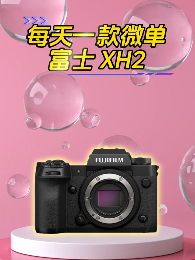 富士XH2半画幅微单