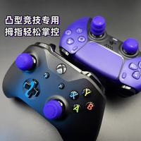 Vantage通用手柄摇杆增高帽：重塑操控手感，精准掌控战局