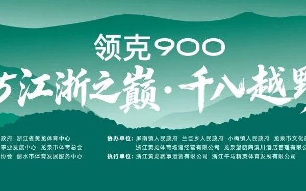 高能赛事福利炸场！50km/100km组奖品清单——杖一、博铌斯、Fenix惊喜馈赠