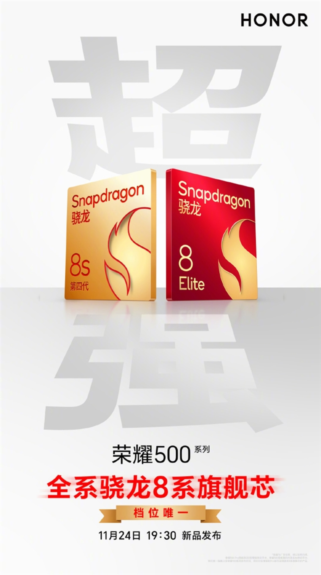 双超加持 体验越级:荣耀500超级Pro版重塑行业标准