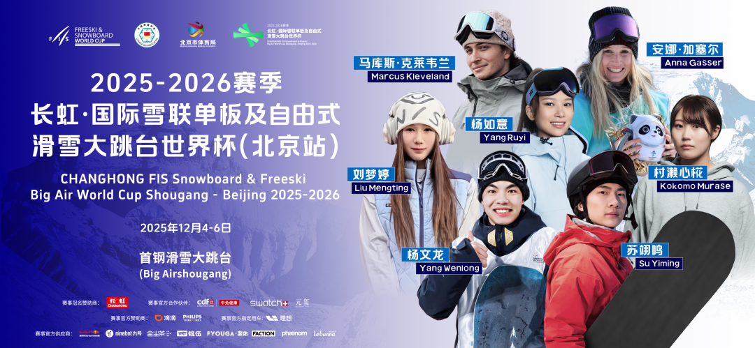 冠名国际雪联滑雪大跳台世界杯:长虹“科技+体育”战略再升级