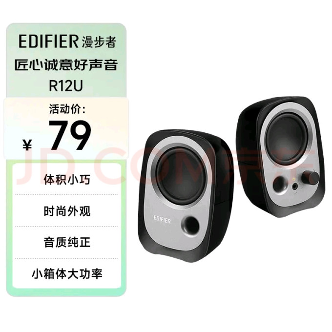 漫步者音箱