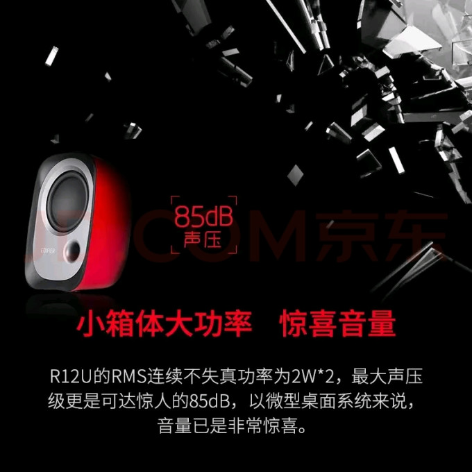 漫步者音箱