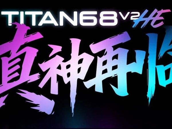 TITAN68V2HE·真神再临