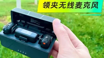 【好物测评】拯救短视频收音焦虑：南卡Qmic领夹麦克风 