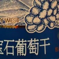 新疆蓝宝石葡萄干，健康又百搭