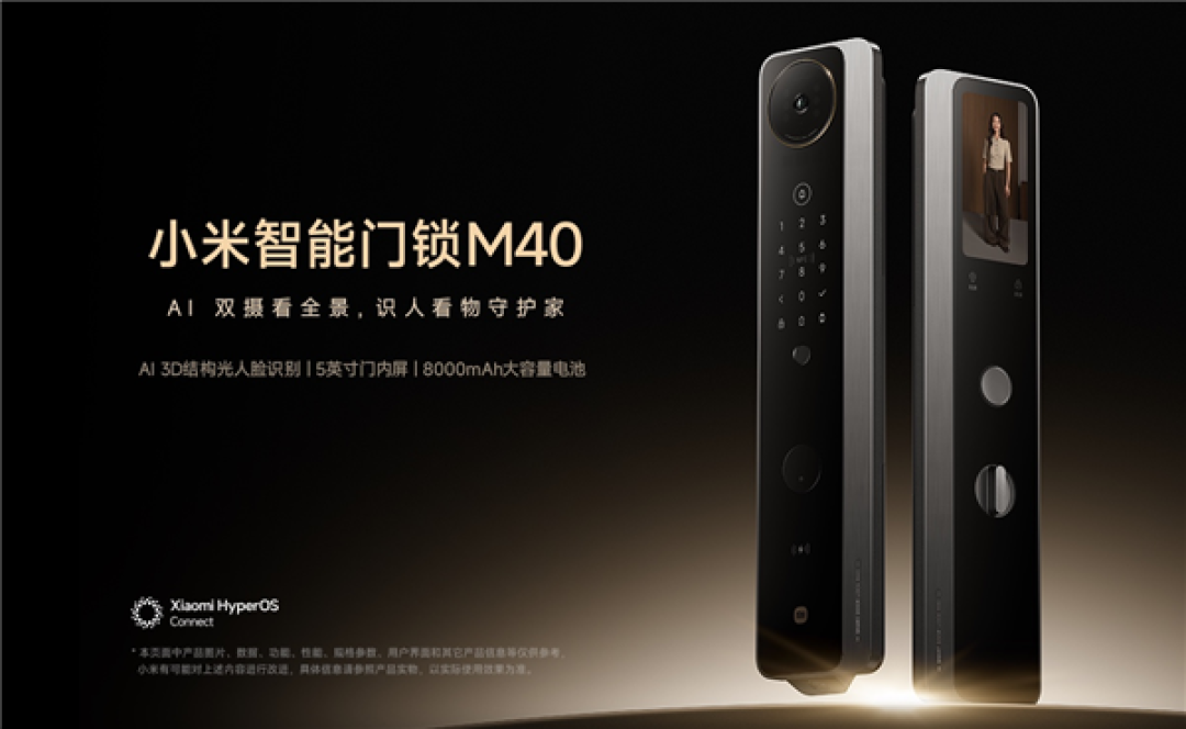 插线长时供电+11种开锁方式!小米智能门锁M40发布:到手价2804.15元