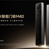 插线长时供电+11种开锁方式！小米智能门锁M40发布：到手价2804.15元