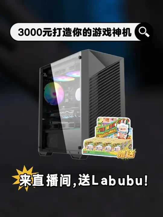 3000元打造你的游戏神机，保姆级装机分享！看到最后有彩蛋~#电脑配置推荐 #电脑DIY #微星5050万图师 #微星A520MAPRO  #微星电竞联盟  @微星电竞联盟  @MSI微星科技