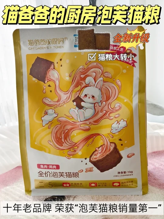 升级不加价！猫爸爸泡芙猫粮全新升级！