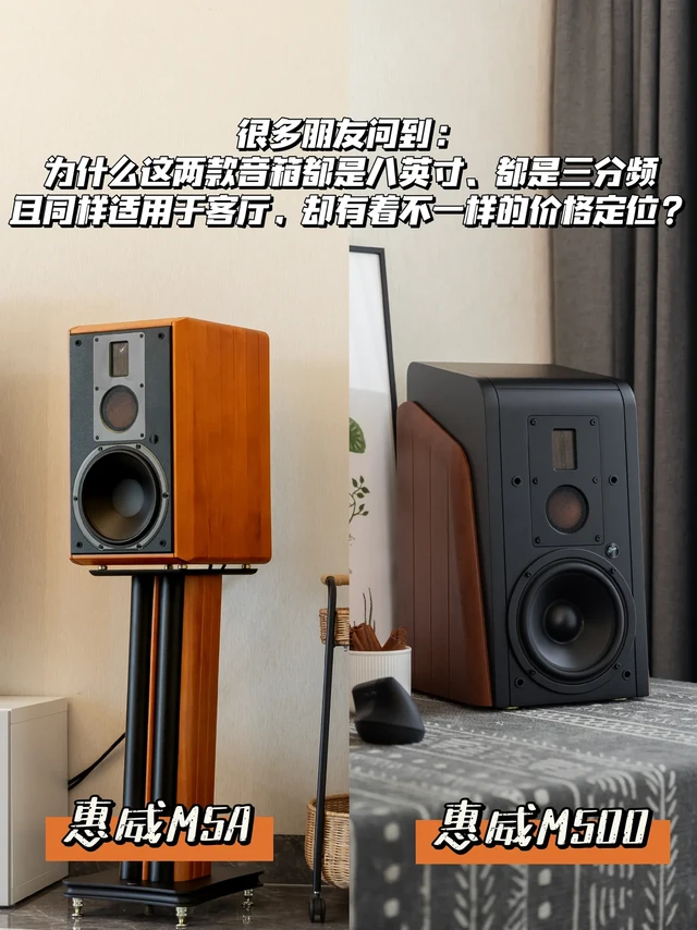 惠威M5AvsM500深度对比。纠结惠威 M5A 和 M500?3 个核心差异一次讲透,看完直接做决定!
✅外观材质
✅单元配置
✅市场定位
两款都是宝藏,但选对才不浪费预算!
#惠威音响 #音响设备