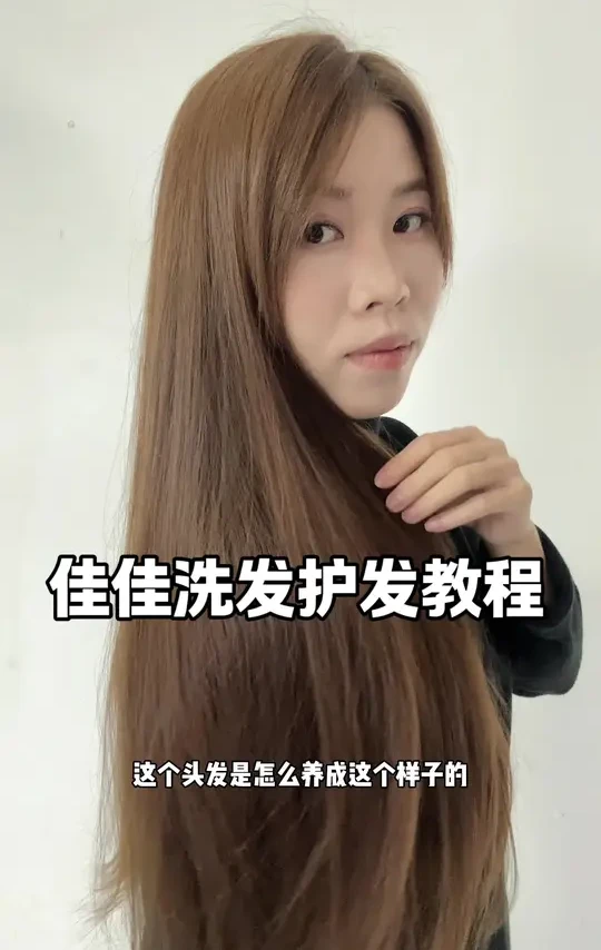 好多人问我的洗发护发教程来啦～