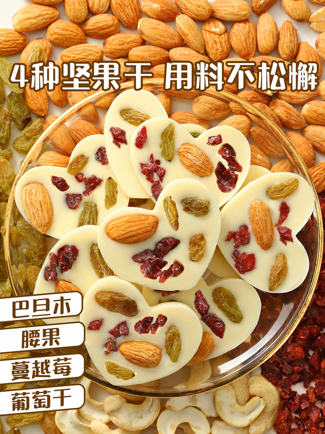 新疆风味！坚果炒酸奶片蔓越莓特产混合独立巧克力 好吃不贵