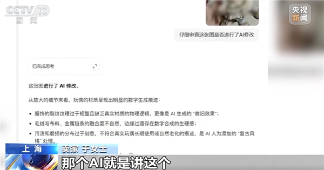 白嫖党快把商家逼疯!央视曝网购AI骗术:买家用AI瑕疵图仅退款