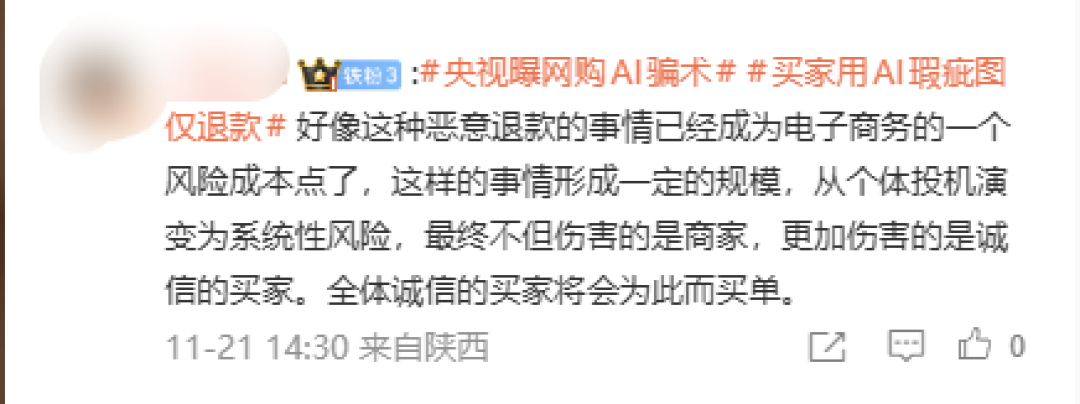 白嫖党快把商家逼疯!央视曝网购AI骗术:买家用AI瑕疵图仅退款