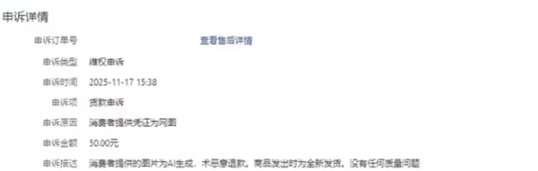 白嫖党快把商家逼疯!央视曝网购AI骗术:买家用AI瑕疵图仅退款