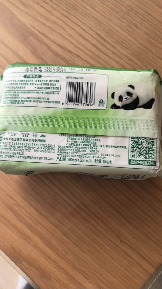 清风湿厕纸