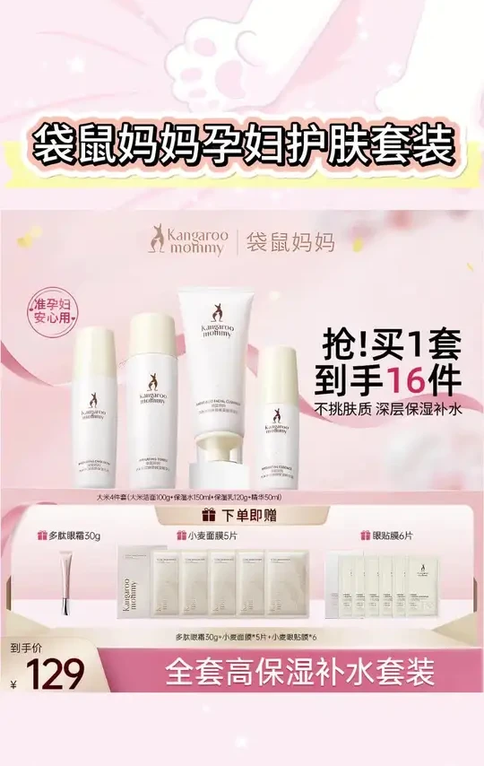 袋鼠妈妈 大米护肤套装清爽补水保湿专用准孕妇护肤品水乳推荐#袋鼠妈妈 #袋鼠妈妈护肤套装 #袋鼠妈妈大米护肤套装 #大米护肤套装 #护肤套装