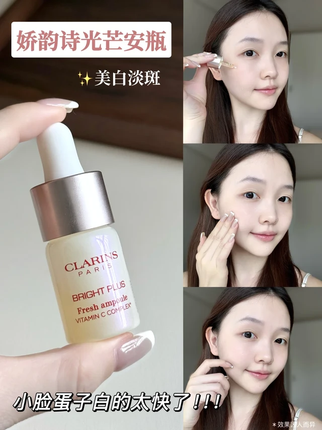 白得快又温和？娇韵诗光芒安瓶申请出战！ ㅤ