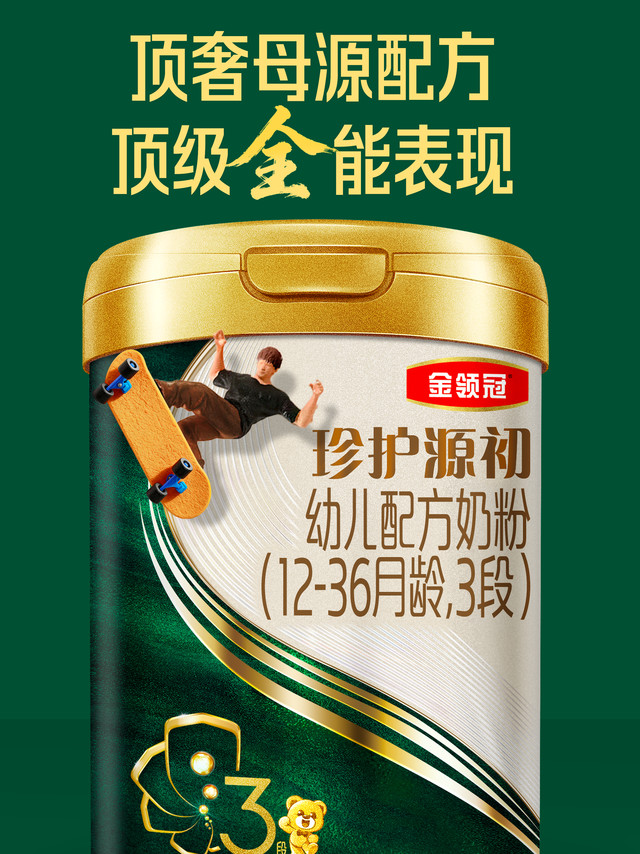 噔噔噔！珍护家族“冠军天团”闪亮登场！三位实力派各怀绝技，【全】面营养守护，宝宝成长【运】筹帷幄，带娃赛道超级【会】！哪一款是你家宝宝的“金牌之罐”，快来为它打Call#金领冠珍护源初##金领冠珍护#
