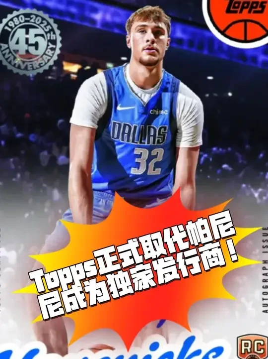 【爆炸新闻】NBA球星卡迎来历史性变革！ #球星卡 #NBA #篮球 #帕尼尼球星卡 #topps球星卡